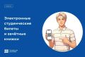 Электронный студенческий билет и зачётная книжка — на Госуслугах