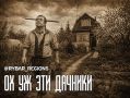 Железная голова. Поболит, поболит и пройдёт