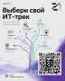 Цифровая экономика нуждается в специалистах самых разных направлений