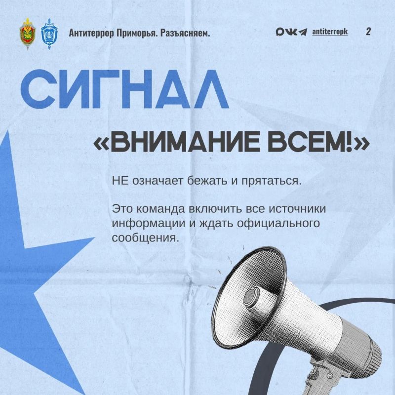 Слышите звук сирены?. Сигнал «внимание всем» не означает бежать и прятаться! В карточках рассказали, что делать и как себя вести! Слышите звук сирены?. Сигнал «внимание всем» не означает бежать и прятаться! В карточках рассказали, что делать и как себя вести!