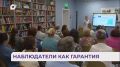 В Приморье завершилась подготовка общественных наблюдателей к сентябрьским выборам