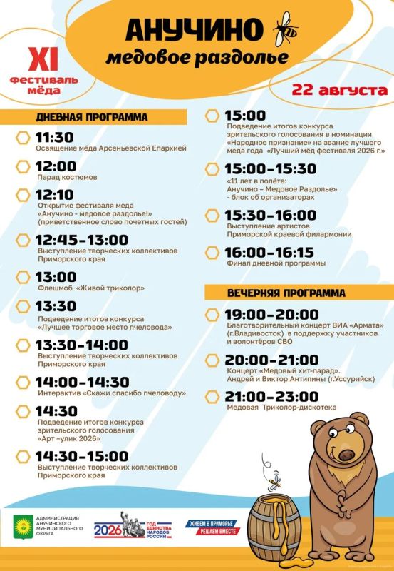 Любители меда, вы тут? Тогда собираемся в Анучино на фестиваль «Медовое раздолье»