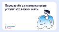 Сезон отпусков: как сделать перерасчёт за коммунальные услуги