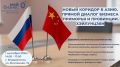 «Новый коридор в Азию. Прямой диалог бизнеса Приморья и провинции Хэйлунцзян»