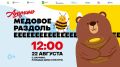 Анучино снова станет медовой столицей Приморья