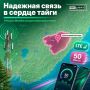 Жители и гости таёжного села Рощино в Приморском крае теперь могут комфортно пользоваться мобильным интернетом
