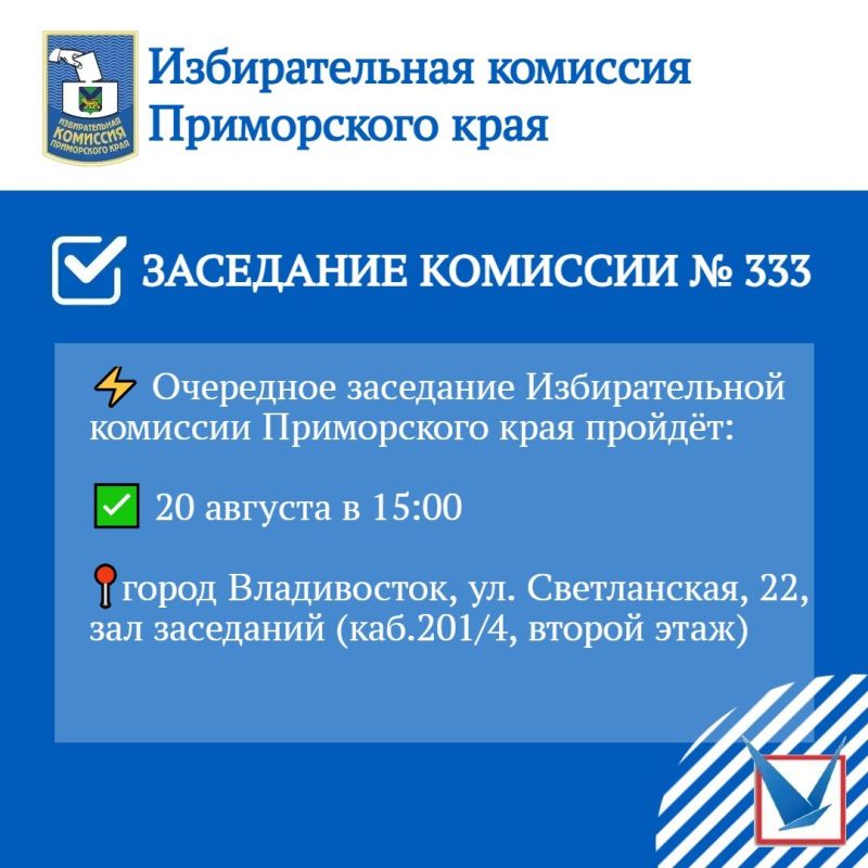 На состоявшемся заседании Избиркома Приморья приняты решения: На состоявшемся заседании Избиркома Приморья приняты решения: