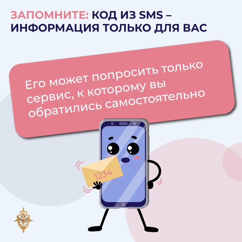 Стоп-код: почему нельзя верить «сотрудникам ведомств» в СМС Стоп-код: почему нельзя верить «сотрудникам ведомств» в СМС