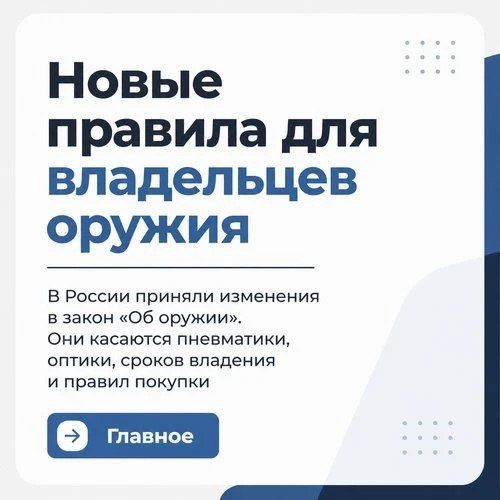 Президент подписал поправки в Федеральный закон «Об оружии»
