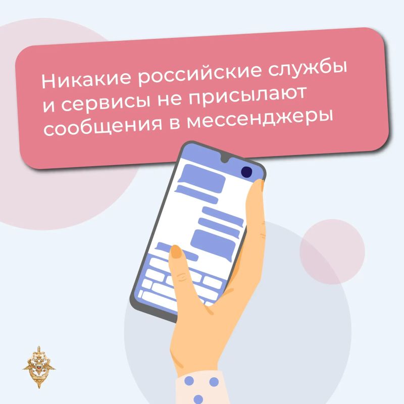 Стоп-код: почему нельзя верить «сотрудникам ведомств» в СМС Стоп-код: почему нельзя верить «сотрудникам ведомств» в СМС