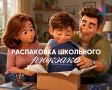 Ну что, посмотрим, что лежит в школьных рюкзаках?