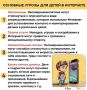 Основные риски для детей в сети Интернет - на что обратить внимание родителям!