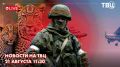 В зоне спецоперации российские войска прорвали оборону неонацистов к юго-востоку от Красного Лимана