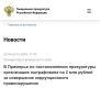 В Приморье по постановлению прокуратуры организация оштрафована на 2 млн рублей за совершение коррупционного правонарушения