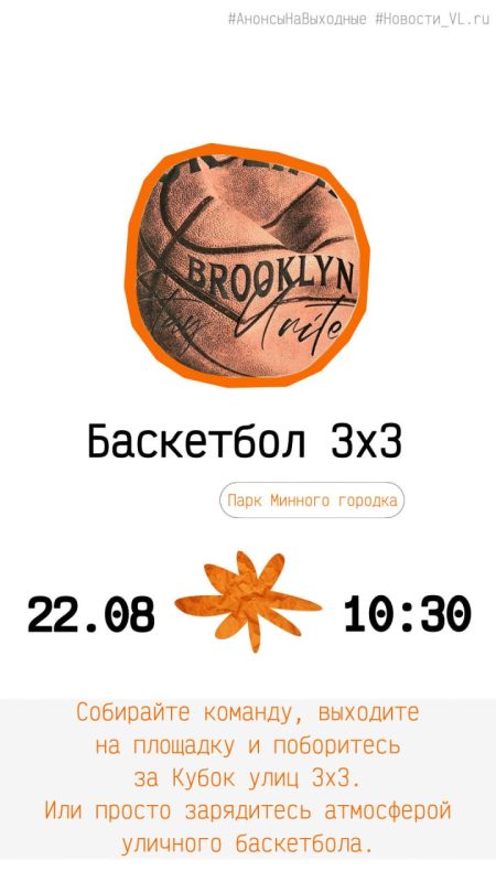 Анонсы событий во Владивостоке на выходные Анонсы событий во Владивостоке на выходные