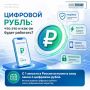 Цифровой рубль: что это и как он будет работать?