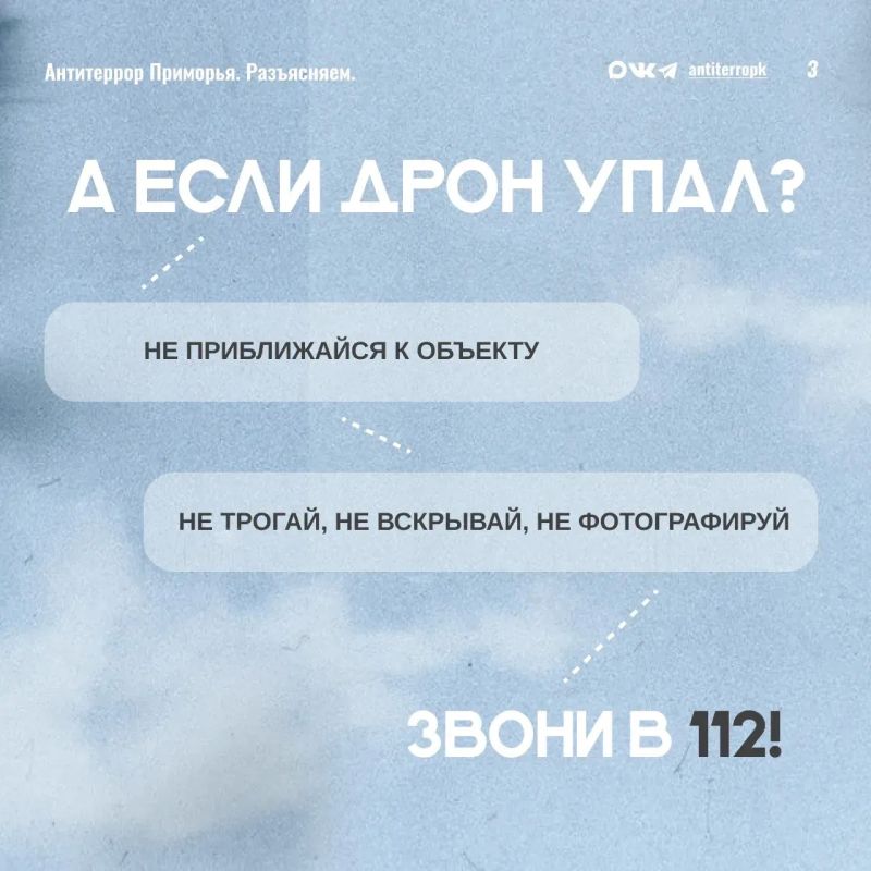 Вижу дрон, что делать?. Отойти на безопасное расстояние Вижу дрон, что делать?. Отойти на безопасное расстояние
