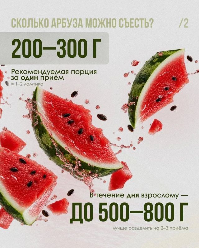 Арбузная эйфория: дозируем удовольствие Арбузная эйфория: дозируем удовольствие