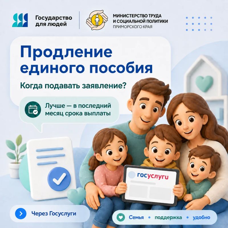 Когда подавать заявление на продление единого пособия?