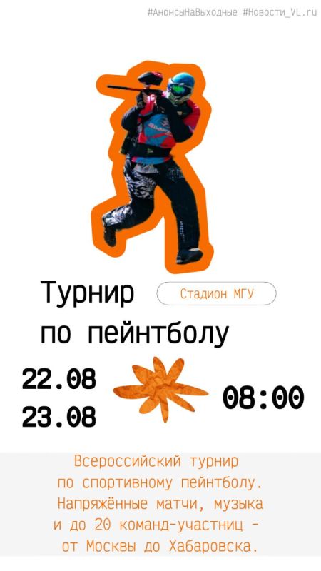 Анонсы событий во Владивостоке на выходные Анонсы событий во Владивостоке на выходные