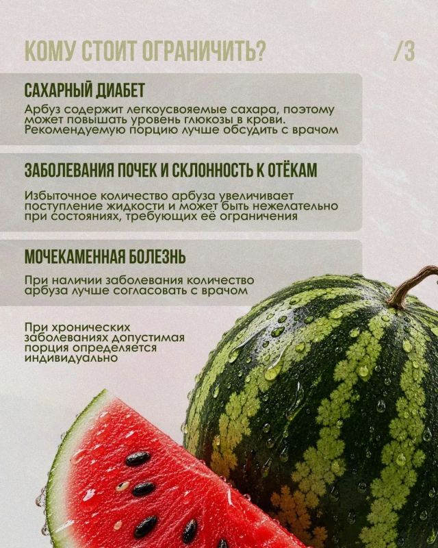 Арбузная эйфория: дозируем удовольствие Арбузная эйфория: дозируем удовольствие
