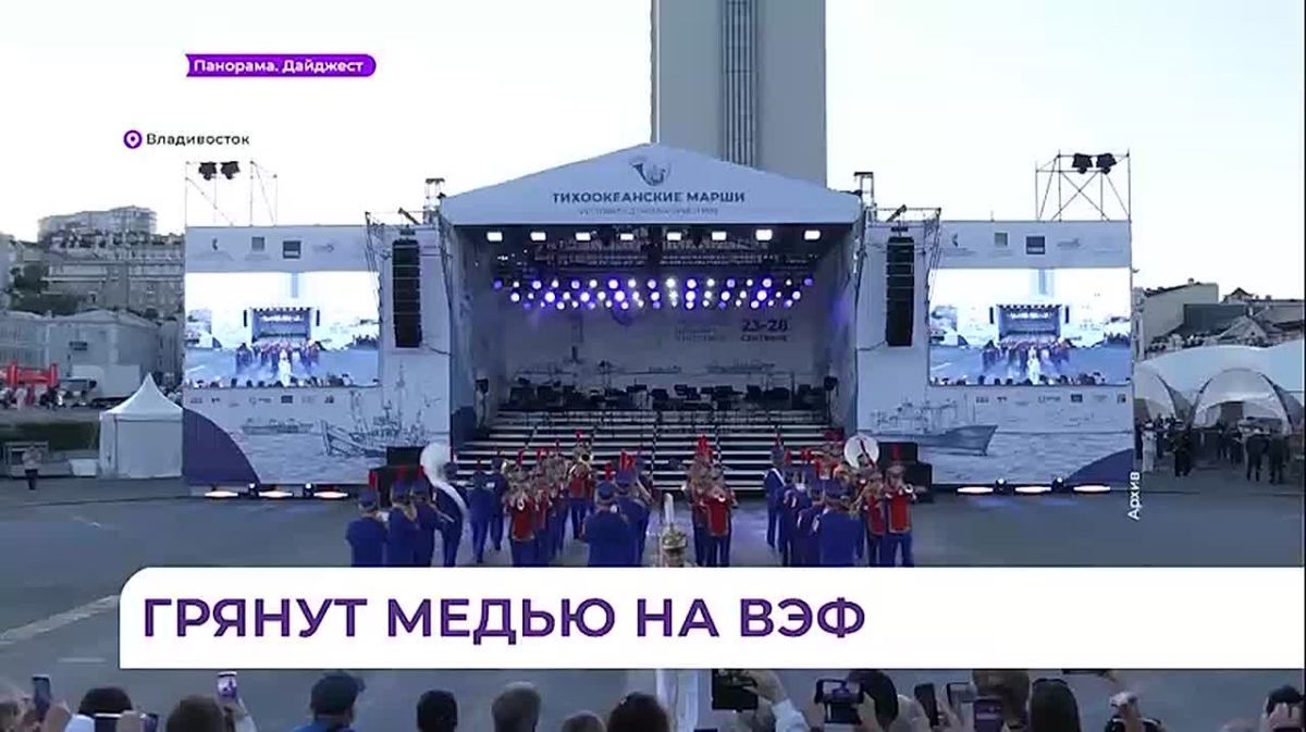 Владивосток встретит Международный фестиваль духовых оркестров в дни ВЭФ