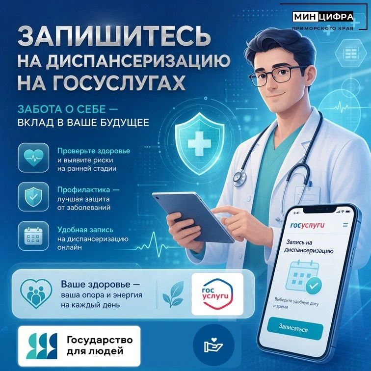 Что такое диспансеризация и профилактический медосмотр
