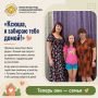 «Ксюша, я забираю тебя домой!»