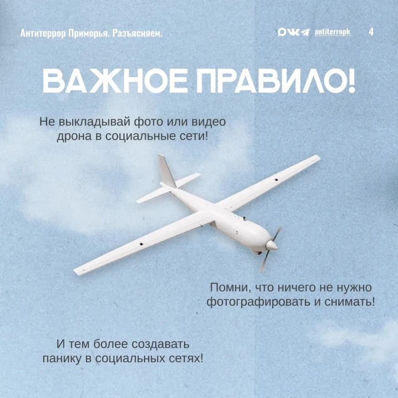 Вижу дрон, что делать?. Отойти на безопасное расстояние Вижу дрон, что делать?. Отойти на безопасное расстояние