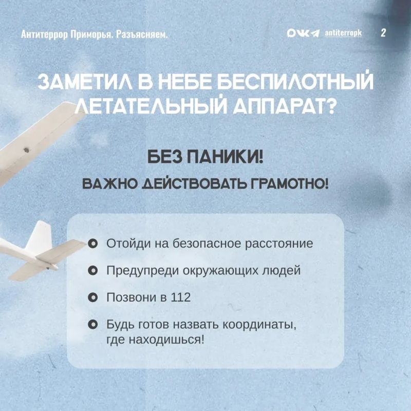 Вижу дрон, что делать?. Отойти на безопасное расстояние Вижу дрон, что делать?. Отойти на безопасное расстояние