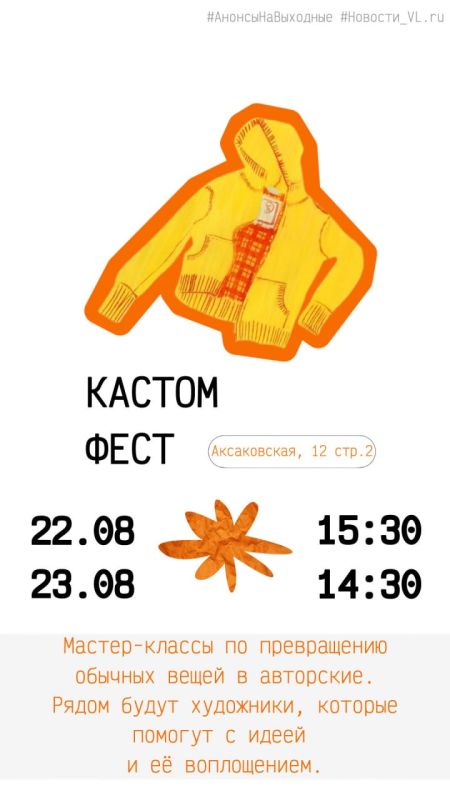 Анонсы событий во Владивостоке на выходные Анонсы событий во Владивостоке на выходные