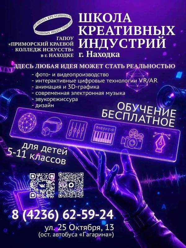 Школа креативных индустрий в Находке открывает набор на новый учебный год!