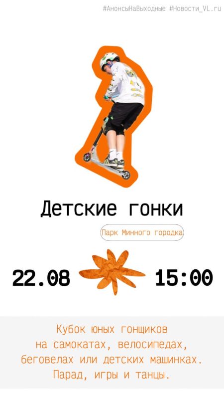 Анонсы событий во Владивостоке на выходные Анонсы событий во Владивостоке на выходные