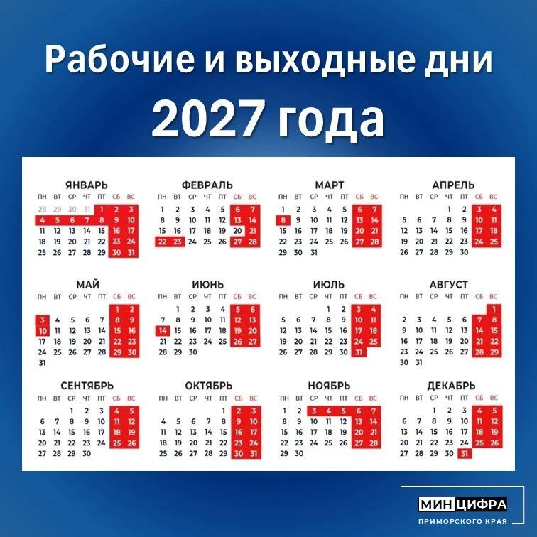 Праздники и выходные в 2027 году: спланируй свой отдых!