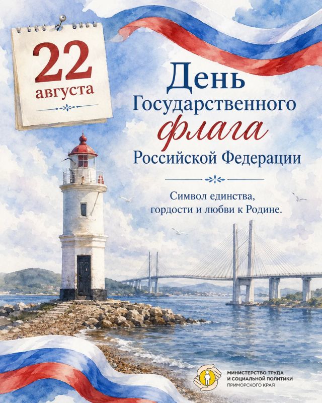 С Днём Государственного флага России! С Днём Государственного флага России!