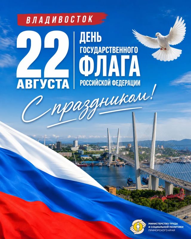 С Днём Государственного флага России! С Днём Государственного флага России!