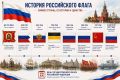 Белый, синий, красный: у российского флага непростая история