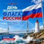 Сегодня — День Государственного флага России!