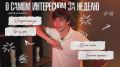 Две хорошие новости: в Приморье всё ещё лето и у нас готов для вас новый выпуск #ЖивёмвПриморье