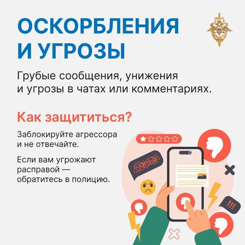 Оскорбительные комментарии, угрозы, взломы аккаунтов, публикация личных данных Оскорбительные комментарии, угрозы, взломы аккаунтов, публикация личных данных