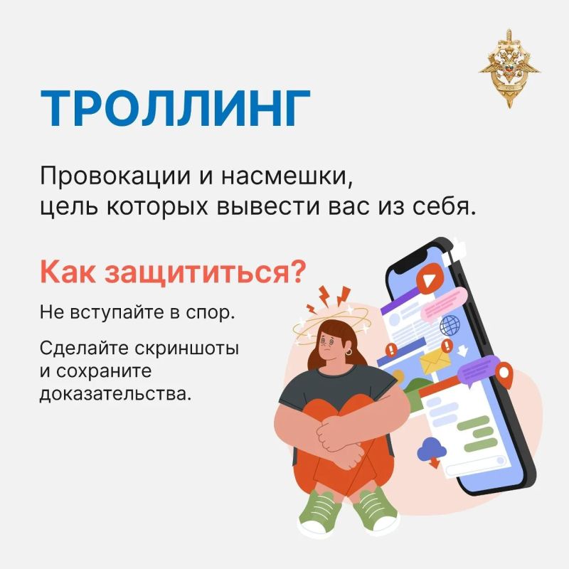 Оскорбительные комментарии, угрозы, взломы аккаунтов, публикация личных данных Оскорбительные комментарии, угрозы, взломы аккаунтов, публикация личных данных