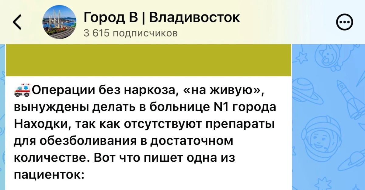 Минздрав Приморья опровергает информацию об отсутствии препаратов для проведения анестезии в Находкинской городской больнице