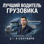 Груз большой. Ответственность ещё больше