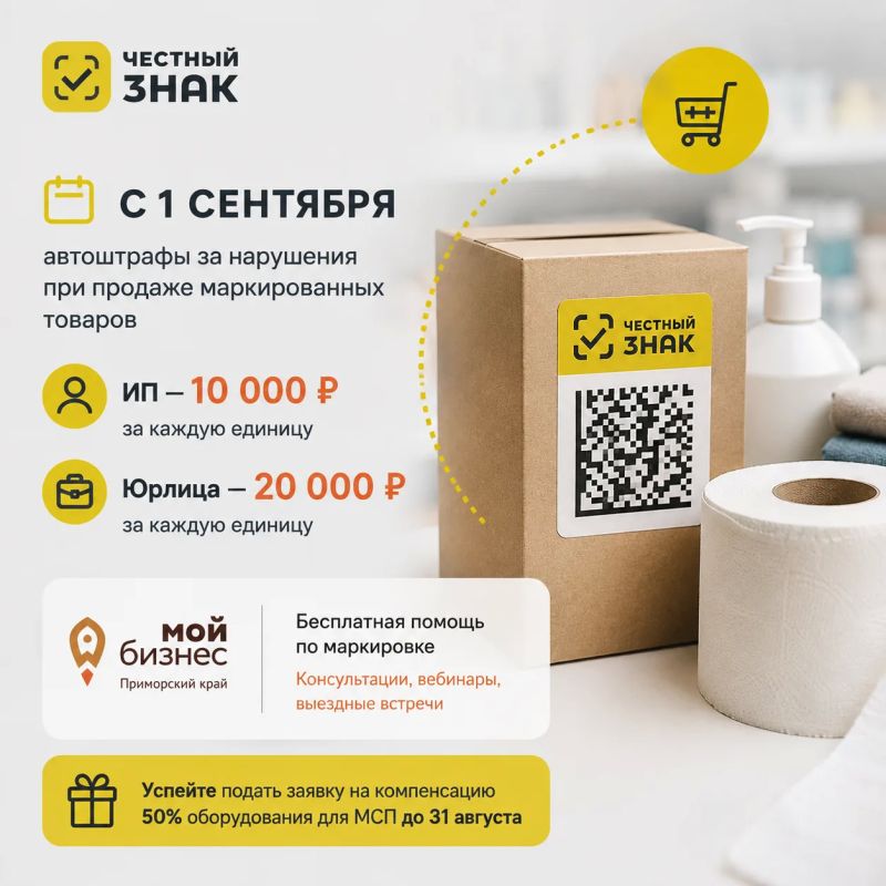 С 1 сентября в «Честном знаке» начнут автоматически выявлять нарушения при продаже маркированных товаров — информация будет поступать напрямую с касс