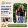 Четыре года спустя — снова вместе