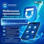 Мобильное приложение «Инспектор»: инновации для прозрачного взаимодействия с бизнесом