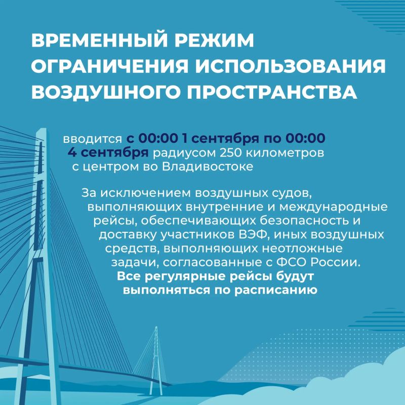 Ограничения и запреты введут в Приморье на время проведения ВЭФ Ограничения и запреты введут в Приморье на время проведения ВЭФ