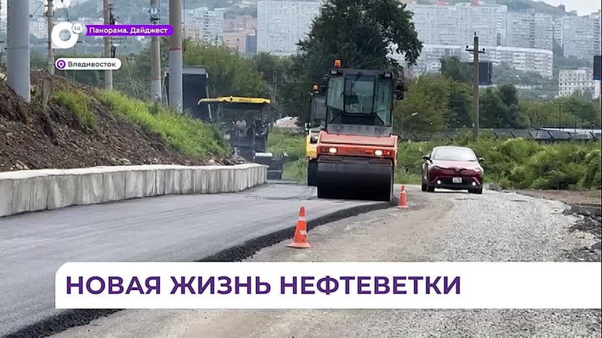 Губернатор Олег Кожемяко лично проверил, как подрядчики справляются с графиком капремонта Нефтеветки