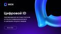 Информация для хозяйствующих субъектов о необходимости обеспечить внедрение в объектах розничной торговли и сетевых организациях цифрового сервиса ID MAX