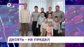 В приморской семье родился десятый ребёнок